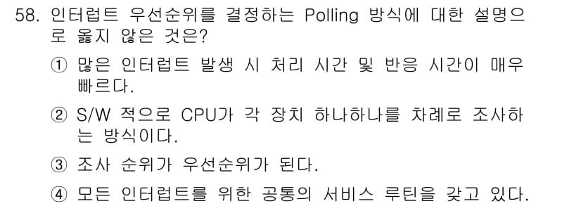 컴퓨터시스템기사(A형) 2018년 58번 - 정답과 핵심 포인트를 검수 중인 기출문제