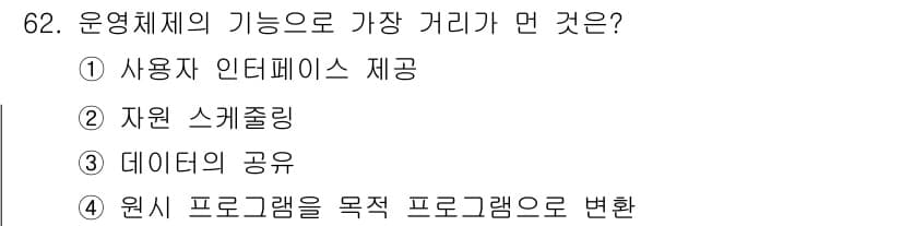 컴퓨터시스템기사(A형) 2018년 62번 - 정답과 핵심 포인트를 검수 중인 기출문제
