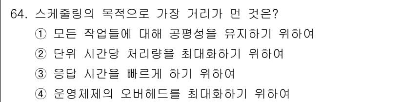 컴퓨터시스템기사(A형) 2018년 64번 - 정답과 핵심 포인트를 검수 중인 기출문제