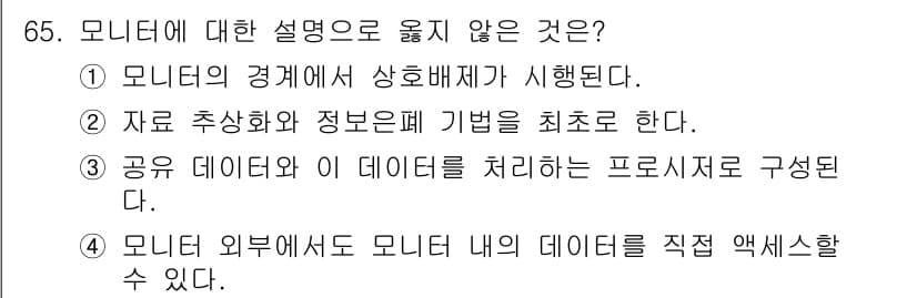 컴퓨터시스템기사(A형) 2018년 65번 - 정답과 핵심 포인트를 검수 중인 기출문제