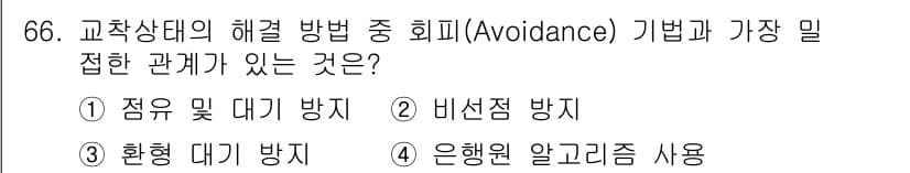 컴퓨터시스템기사(A형) 2018년 66번 - 정답과 핵심 포인트를 검수 중인 기출문제