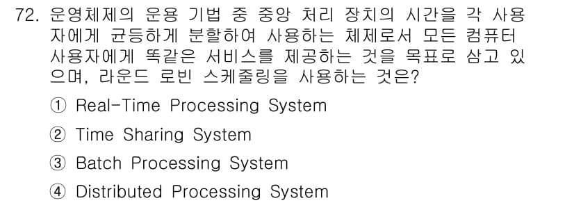 컴퓨터시스템기사(A형) 2018년 72번 - 정답과 핵심 포인트를 검수 중인 기출문제