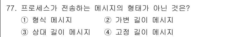 컴퓨터시스템기사(A형) 2018년 77번 - 정답과 핵심 포인트를 검수 중인 기출문제