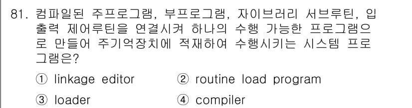 컴퓨터시스템기사(A형) 2018년 81번 - 정답과 핵심 포인트를 검수 중인 기출문제