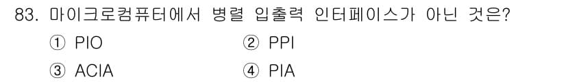 컴퓨터시스템기사(A형) 2018년 83번 - 정답과 핵심 포인트를 검수 중인 기출문제