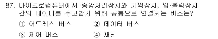 컴퓨터시스템기사(A형) 2018년 87번 - 정답과 핵심 포인트를 검수 중인 기출문제