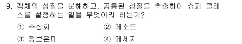 컴퓨터시스템기사(A형) 2018년 9번 - 정답과 핵심 포인트를 검수 중인 기출문제