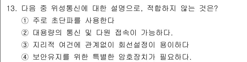 전파전자통신기능사 2015년 13번 - 정답과 핵심 포인트를 검수 중인 기출문제
