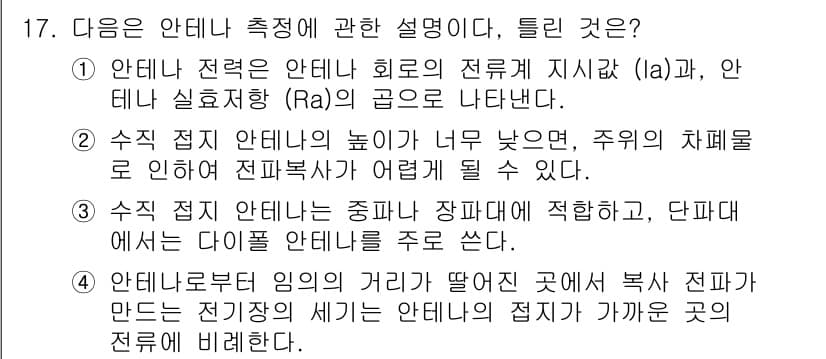 전파전자통신기능사 2015년 17번 - 정답과 핵심 포인트를 검수 중인 기출문제