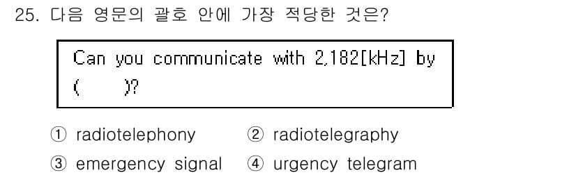 전파전자통신기능사 2015년 25번 - 정답과 핵심 포인트를 검수 중인 기출문제