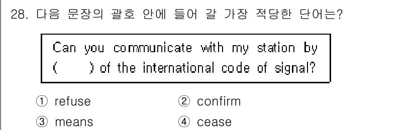 전파전자통신기능사 2015년 28번 - 정답과 핵심 포인트를 검수 중인 기출문제