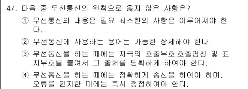 전파전자통신기능사 2015년 47번 - 정답과 핵심 포인트를 검수 중인 기출문제