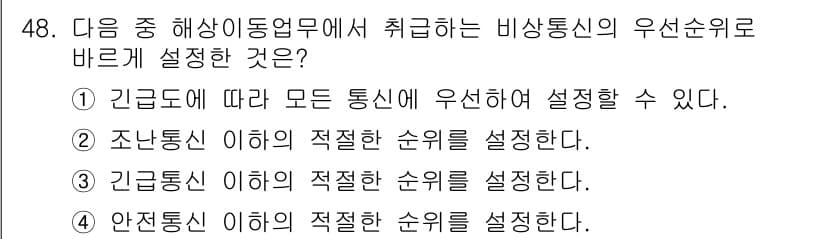 전파전자통신기능사 2015년 48번 - 정답과 핵심 포인트를 검수 중인 기출문제