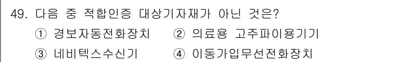 전파전자통신기능사 2015년 49번 - 정답 2인 이유는 의뢰용 고주파용 기기는 의료 분야에서 사용되며, 전파전... 에 관한 핵심 기출문제