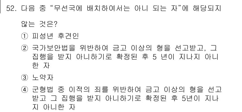 전파전자통신기능사 2015년 52번 - 정답과 핵심 포인트를 검수 중인 기출문제