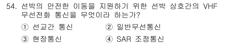 전파전자통신기능사 2015년 54번 - 정답과 핵심 포인트를 검수 중인 기출문제