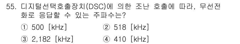 전파전자통신기능사 2015년 55번 - 정답과 핵심 포인트를 검수 중인 기출문제