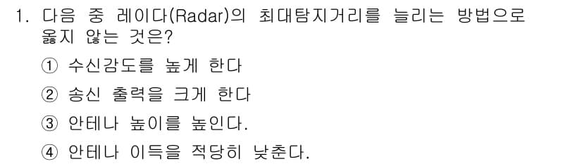 전파전자통신기능사 2016년 1번 - 정답과 핵심 포인트를 검수 중인 기출문제
