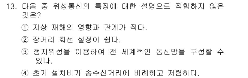 전파전자통신기능사 2016년 13번 - 정답과 핵심 포인트를 검수 중인 기출문제