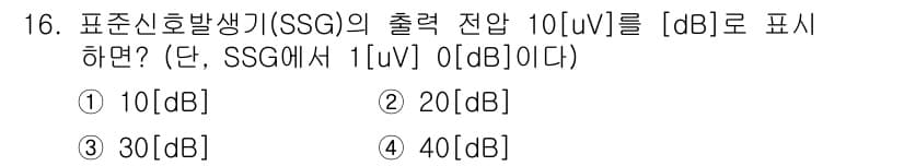 전파전자통신기능사 2016년 16번 - 정답과 핵심 포인트를 검수 중인 기출문제