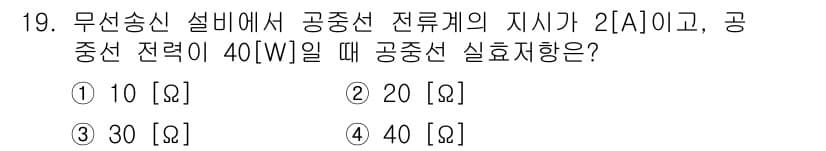 전파전자통신기능사 2016년 19번 - 정답과 핵심 포인트를 검수 중인 기출문제