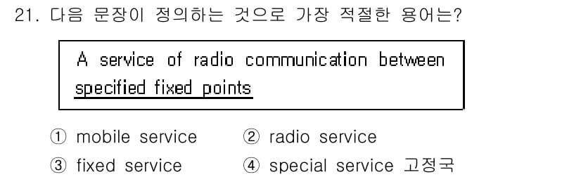 전파전자통신기능사 2016년 21번 - 정답과 핵심 포인트를 검수 중인 기출문제