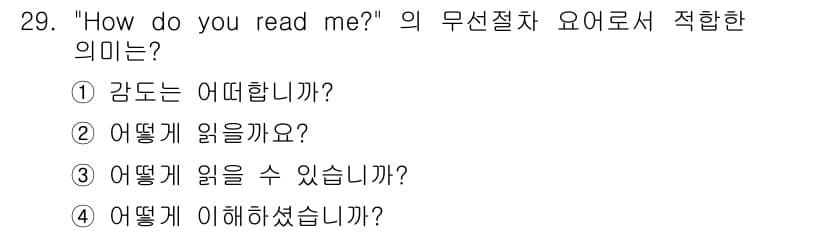 전파전자통신기능사 2016년 29번 - 정답과 핵심 포인트를 검수 중인 기출문제