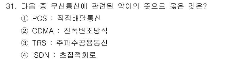 전파전자통신기능사 2016년 31번 - 정답과 핵심 포인트를 검수 중인 기출문제