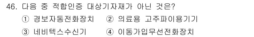 전파전자통신기능사 2016년 46번 - 정답과 핵심 포인트를 검수 중인 기출문제