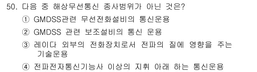전파전자통신기능사 2016년 50번 - 정답과 핵심 포인트를 검수 중인 기출문제
