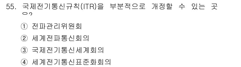 전파전자통신기능사 2016년 55번 - 정답과 핵심 포인트를 검수 중인 기출문제