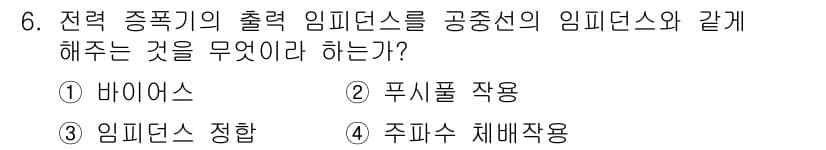 전파전자통신기능사 2016년 6번 - 정답과 핵심 포인트를 검수 중인 기출문제