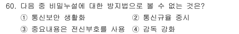 전파전자통신기능사 2016년 60번 - . 통신선의 생활화는 방비법으로 볼 수 없는 이유는 통신선의 생활화가 기... 에 관한 핵심 기출문제