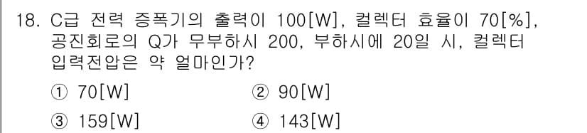 전파전자통신기능사 2017년 18번 - 정답과 핵심 포인트를 검수 중인 기출문제