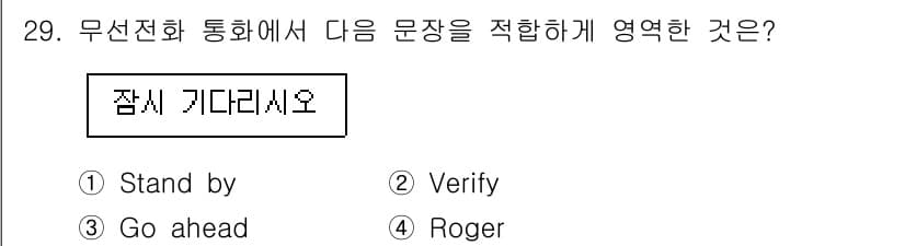 전파전자통신기능사 2017년 29번 - 정답과 핵심 포인트를 검수 중인 기출문제