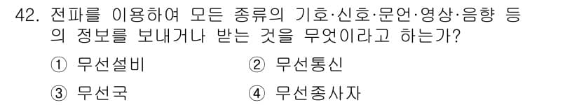 전파전자통신기능사 2017년 42번 - 정답과 핵심 포인트를 검수 중인 기출문제