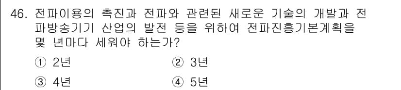 전파전자통신기능사 2017년 46번 - 정답과 핵심 포인트를 검수 중인 기출문제