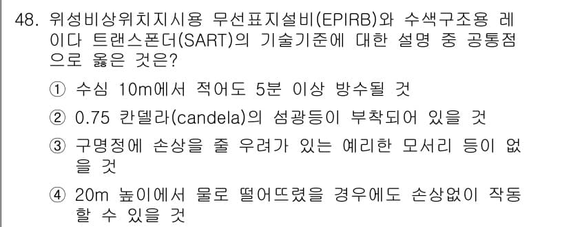 전파전자통신기능사 2017년 48번 - 정답과 핵심 포인트를 검수 중인 기출문제