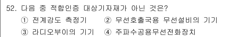 전파전자통신기능사 2017년 52번 - 정답과 핵심 포인트를 검수 중인 기출문제