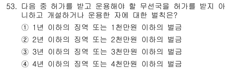 전파전자통신기능사 2017년 53번 - 정답과 핵심 포인트를 검수 중인 기출문제