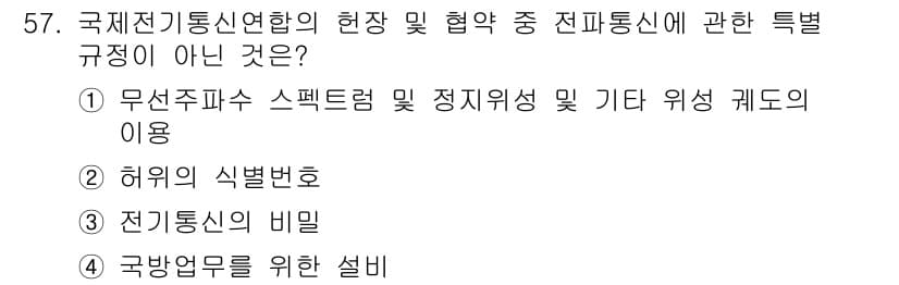 전파전자통신기능사 2017년 57번 - 정답과 핵심 포인트를 검수 중인 기출문제