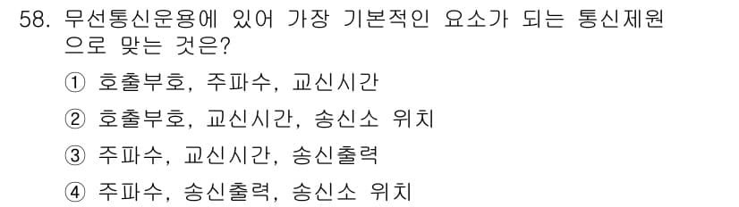 전파전자통신기능사 2017년 58번 - 정답과 핵심 포인트를 검수 중인 기출문제