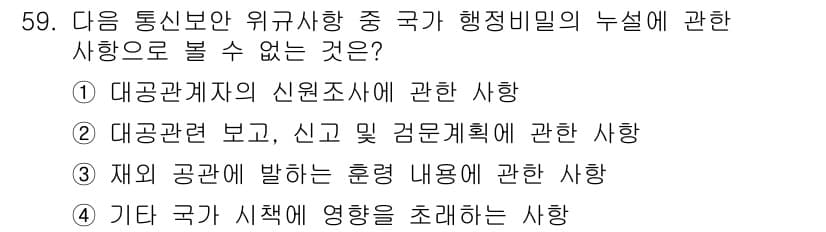 전파전자통신기능사 2017년 59번 - 정답과 핵심 포인트를 검수 중인 기출문제