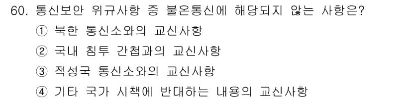 전파전자통신기능사 2017년 60번 - 정답과 핵심 포인트를 검수 중인 기출문제