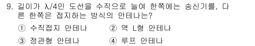 전파전자통신기능사 2017년 9번 - 정답과 핵심 포인트를 검수 중인 기출문제