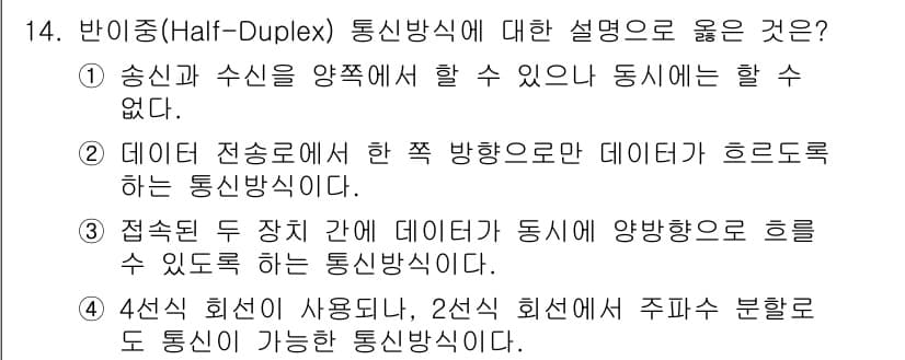 멀티미디어콘텐츠제작전문가(구) 2018년 14번 - 정답과 핵심 포인트를 검수 중인 기출문제