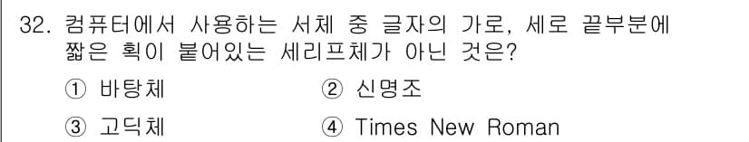 멀티미디어콘텐츠제작전문가(구) 2018년 32번 - 정답과 핵심 포인트를 검수 중인 기출문제