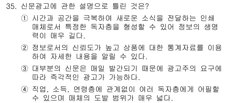 멀티미디어콘텐츠제작전문가(구) 2018년 35번 - 정답과 핵심 포인트를 검수 중인 기출문제