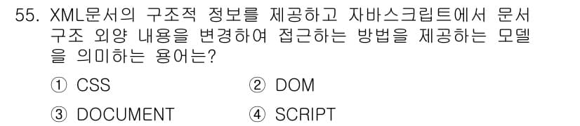 멀티미디어콘텐츠제작전문가(구) 2018년 55번 - 정답과 핵심 포인트를 검수 중인 기출문제