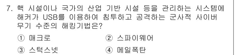 멀티미디어콘텐츠제작전문가(구) 2018년 7번 - 정답과 핵심 포인트를 검수 중인 기출문제